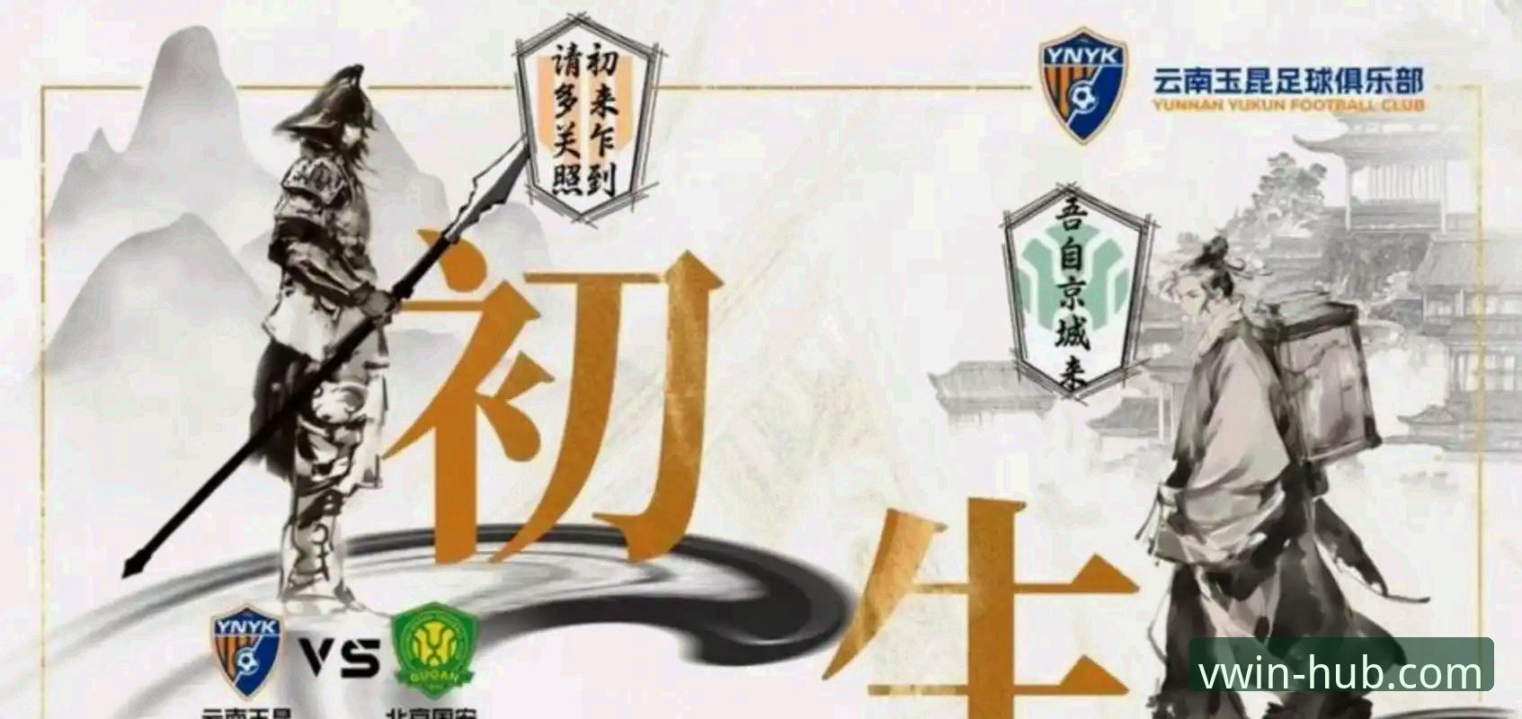 中超第9轮玉昆3-3国安深度分析：从三次落后三次扳平看德赢体育平台的赛事数据解读价值